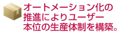 I[g[V̐iɂ胆[U[{ʂ̐Y̐\z